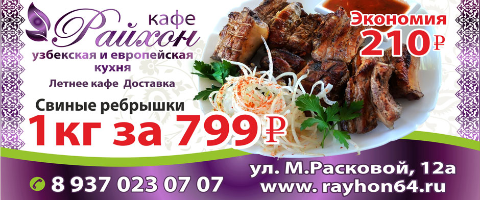 Rayhon